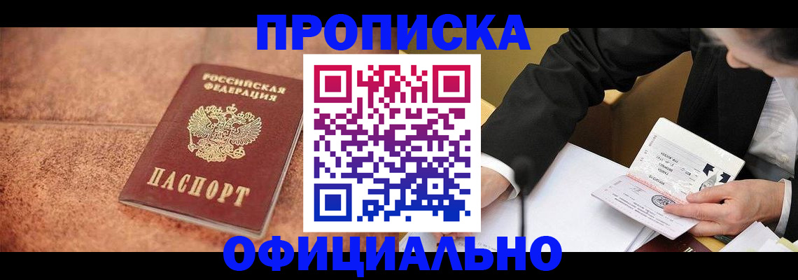прописка для работы в Новом Осколе