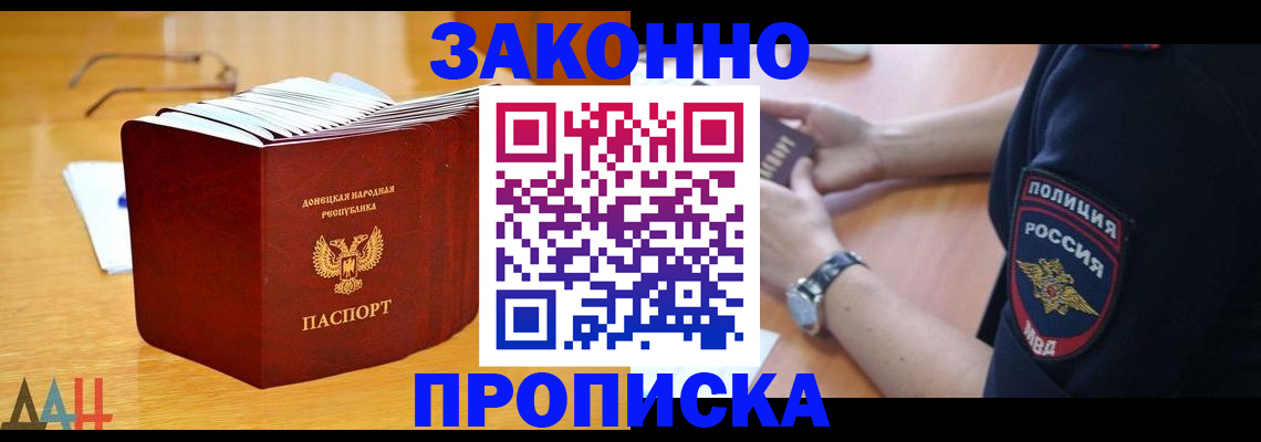 временная регистрация законно в Новом Осколе