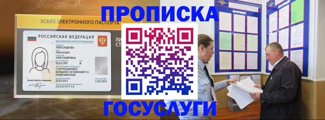 прописка поиск в Новом Осколе